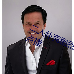 二人扑克剧烈运动视频教程支持高清点播