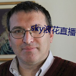 sky浪花直播616tv