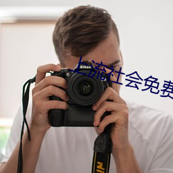 上流社會免費觀看完整版電