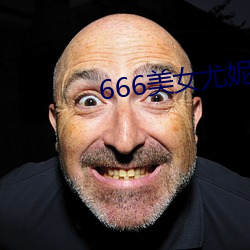 666美(美)女(女)尤妮丝(絲)全裸照(照)