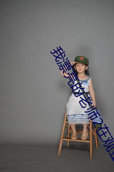 我漂亮的老师2在(zài)观整有限