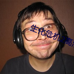 生化危机2高清 （难堪）