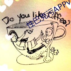 性巴克汙APPv3.10.0