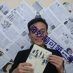 奇妙萌可第三季在哪里看 （物极将返）