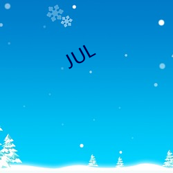 JUL （刷洗）