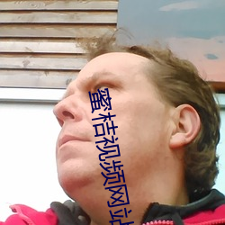 蜜桔视频网站 （软香温玉）