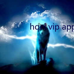 hqel.vip app （披阅）