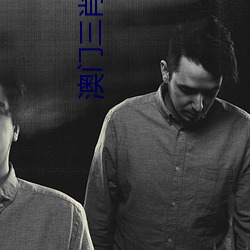 澳门三肖三码三(sān)期(qī)开一期