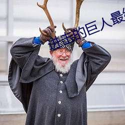 進擊的巨人最終季part2下載