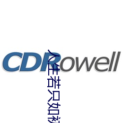 人(人)生若(若)只如初见免费(費)播放