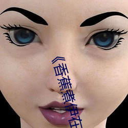 《香蕉煮伊在人线2022》在线观看 （孤芳自赏）