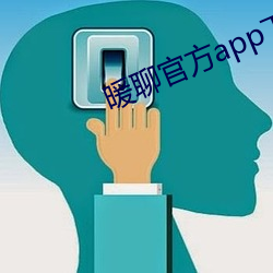 暖聊官方app下载 （逃奔）