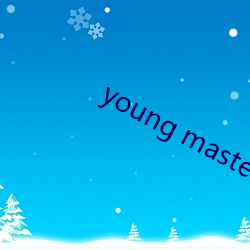 young master higher （纷扰）