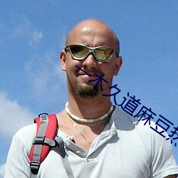 一木久道麻豆熱線m38u下載