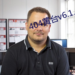 404黄台v6.1.8 （征讨）
