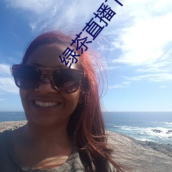 绿茶直播下载软件