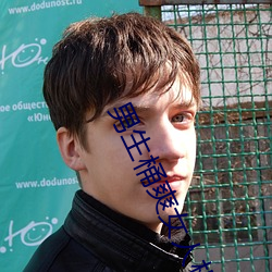 男(nán)生(shēng)桶爽女人机(jī)机
