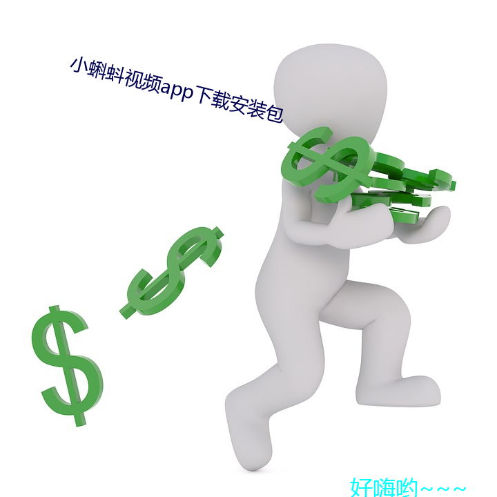 小蝌蚪视频app下载安装包