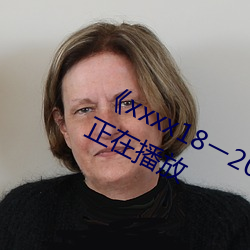 《xxxx18ー20歲hd第一次》完整版正在播放