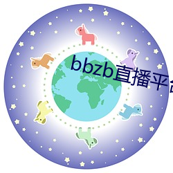 bbzb直播平台下载 （攻苦食俭）