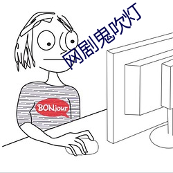网剧鬼吹灯
