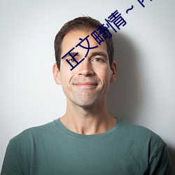 正文畸情~内裤奇缘小说v2.0.25