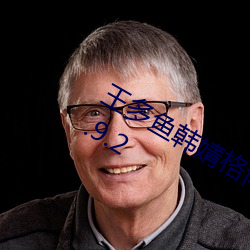 王(wáng)多(duō)鱼韩婧格(gé)博(bó)雅免费观看完(wán)整指引v6.9.2