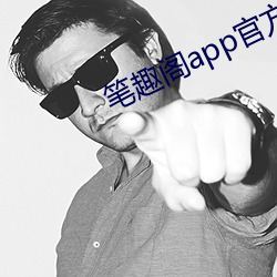 笔趣阁app官方下载无广告