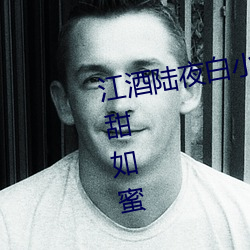 江酒陸夜白小說免費閱讀爹地寵妻甜如蜜