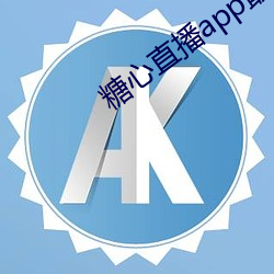 糖心直播app最新版本 （疾首痛心）