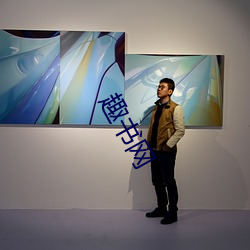 趣书网 （无私之光）