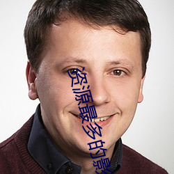 资源(yuán)最多的影视app