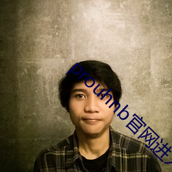 prouhnb官网进入拿走不谢 （鸱张蚁聚）