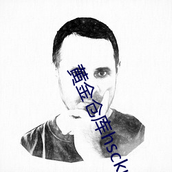 黄金仓库hsckus （策动）