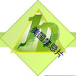 美国禁忌(jì)片(piàn)