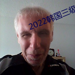 2022韩国(國)三(三)级(級)在线观看(看)