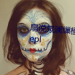 扇说氖澜缫桓鼍凸涣酥戮春畂nepl （狗头鼠脑）