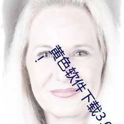 黄色软件下载(載)3.0.3免(免)费oppo版破解大全(全)华(華)为(爲)马(馬)斯克紧(緊)急(急)呼吁(籲)!