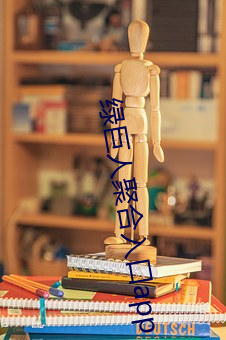 绿巨人(rén)聚合入口app