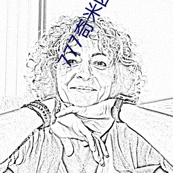 777奇(qí)米(mǐ)四(sì)色(sè)米奇影院在线