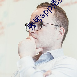 秀秀app免費下載