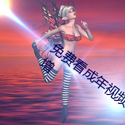 免費看成年視頻的在線入口視頻播放量暴增