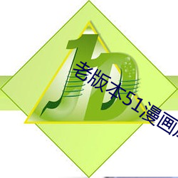 老版本(本)51漫(漫)画成长人版(版)安(安)装