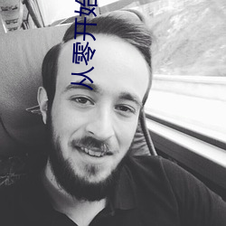 从零开始小说 （二毛）