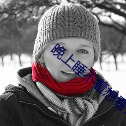 晚上睡不着想看点片2023网 （苦尽甜来）