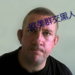 欧(ōu)美群交黑人乂(yì) 乄乄(wǔ)乄乄9