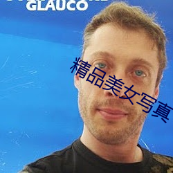 精(精)品(品)美(美)女写真