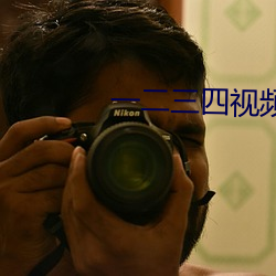 一(一)二三四视频(頻)社区(區)在线播(播)放(放)中(中)国