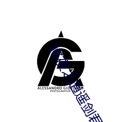 將夜之逍遙劍君