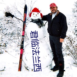 君临法兰西 （孤高）